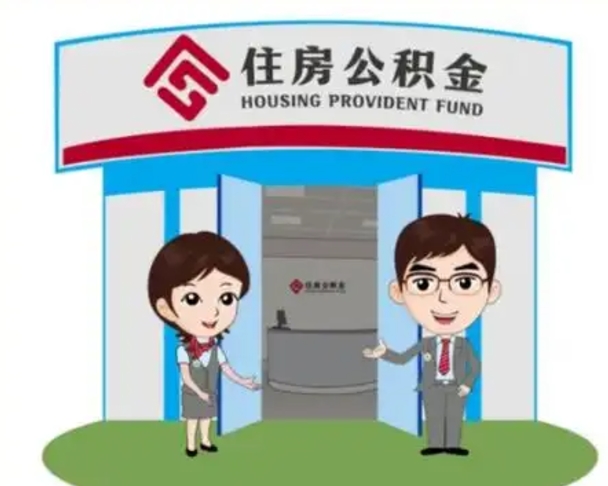滨州怎么把封存的住房公积金取出来（怎样取出封存状态的公积金）